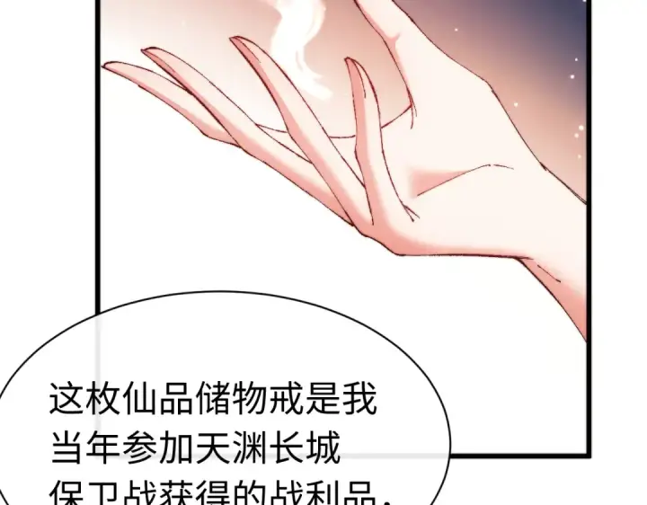 漫画《师尊：这个冲师逆徒才不是圣子》第31话 花姐姐，你的初吻呢？第106张图