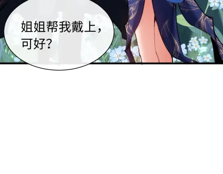 漫画《师尊：这个冲师逆徒才不是圣子》第31话 花姐姐，你的初吻呢？第110张图