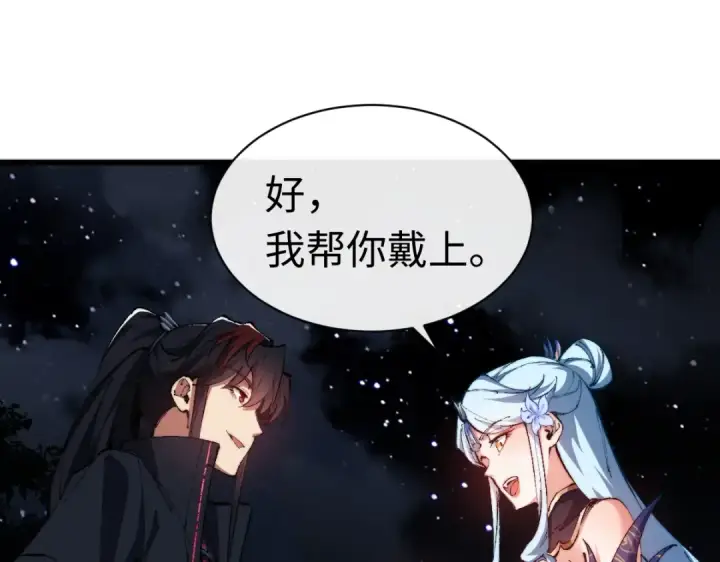 漫画《师尊：这个冲师逆徒才不是圣子》第31话 花姐姐，你的初吻呢？第111张图