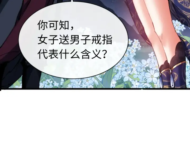 漫画《师尊：这个冲师逆徒才不是圣子》第31话 花姐姐，你的初吻呢？第113张图