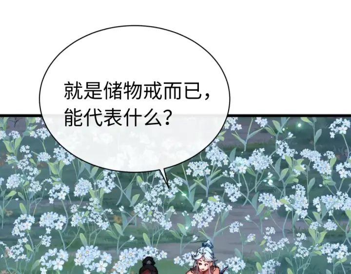 漫画《师尊：这个冲师逆徒才不是圣子》第31话 花姐姐，你的初吻呢？第114张图