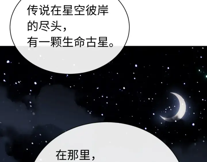 漫画《师尊：这个冲师逆徒才不是圣子》第31话 花姐姐，你的初吻呢？第118张图