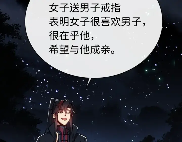 漫画《师尊：这个冲师逆徒才不是圣子》第31话 花姐姐，你的初吻呢？第119张图