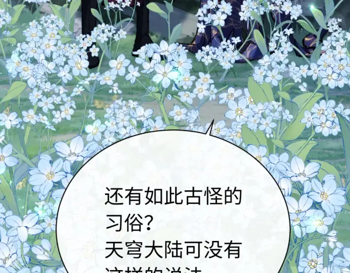 漫画《师尊：这个冲师逆徒才不是圣子》第31话 花姐姐，你的初吻呢？第121张图
