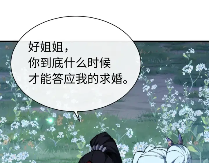 漫画《师尊：这个冲师逆徒才不是圣子》第31话 花姐姐，你的初吻呢？第124张图