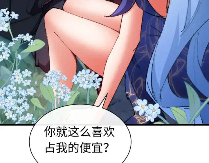 漫画《师尊：这个冲师逆徒才不是圣子》第31话 花姐姐，你的初吻呢？第126张图