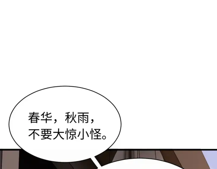 漫画《师尊：这个冲师逆徒才不是圣子》第31话 花姐姐，你的初吻呢？第13张图