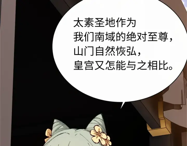 漫画《师尊：这个冲师逆徒才不是圣子》第31话 花姐姐，你的初吻呢？第14张图