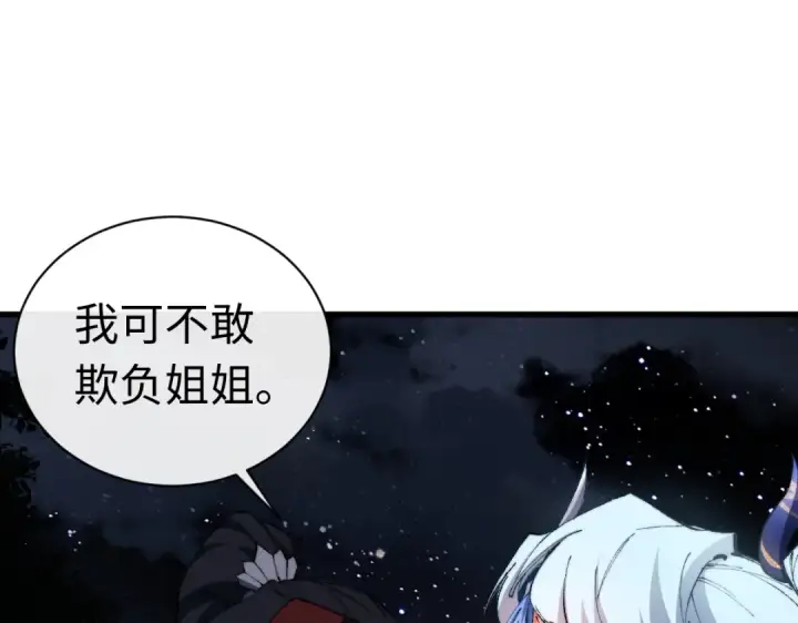 漫画《师尊：这个冲师逆徒才不是圣子》第31话 花姐姐，你的初吻呢？第140张图