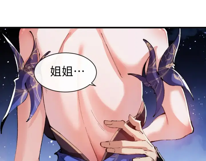 漫画《师尊：这个冲师逆徒才不是圣子》第31话 花姐姐，你的初吻呢？第146张图