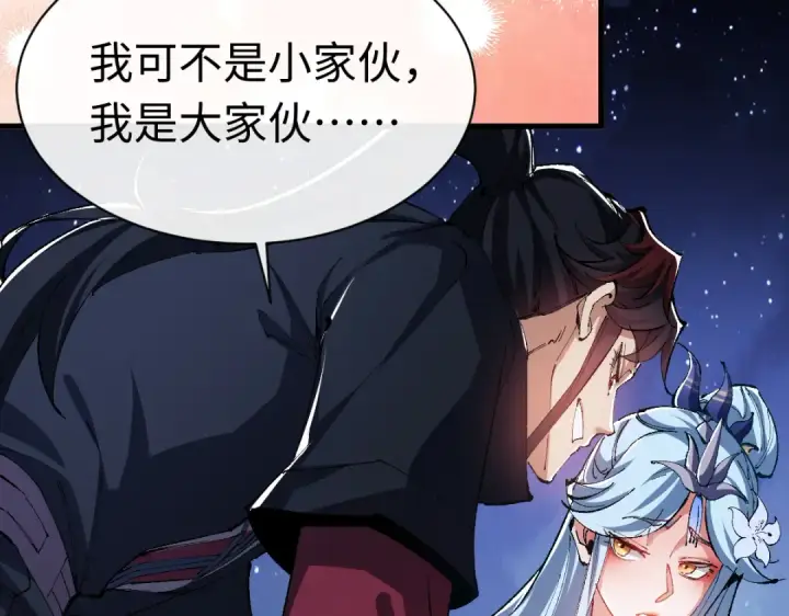 漫画《师尊：这个冲师逆徒才不是圣子》第31话 花姐姐，你的初吻呢？第154张图