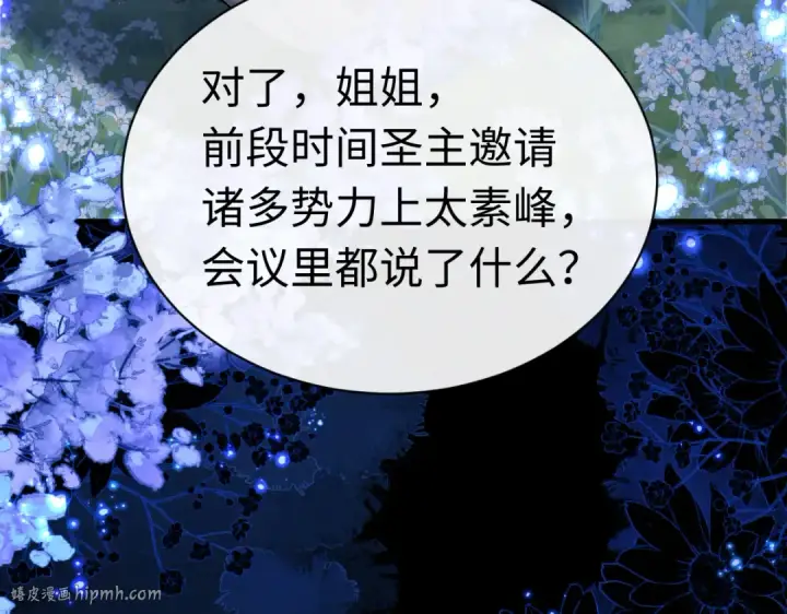 漫画《师尊：这个冲师逆徒才不是圣子》第31话 花姐姐，你的初吻呢？第168张图