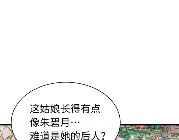 漫画《师尊：这个冲师逆徒才不是圣子》第31话 花姐姐，你的初吻呢？第17张图