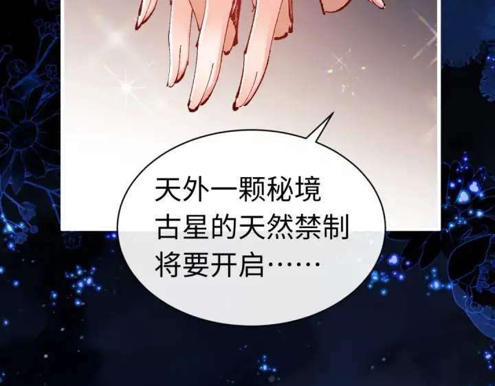 漫画《师尊：这个冲师逆徒才不是圣子》第31话 花姐姐，你的初吻呢？第170张图