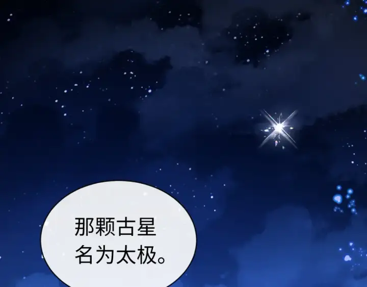 漫画《师尊：这个冲师逆徒才不是圣子》第31话 花姐姐，你的初吻呢？第171张图
