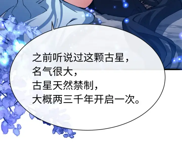 漫画《师尊：这个冲师逆徒才不是圣子》第31话 花姐姐，你的初吻呢？第174张图