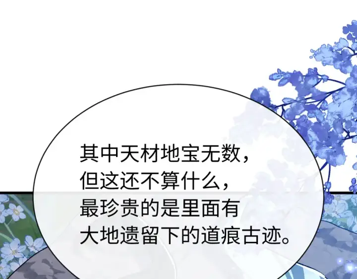 漫画《师尊：这个冲师逆徒才不是圣子》第31话 花姐姐，你的初吻呢？第175张图