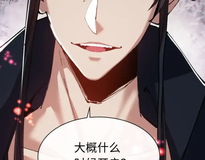 漫画《师尊：这个冲师逆徒才不是圣子》第31话 花姐姐，你的初吻呢？第185张图
