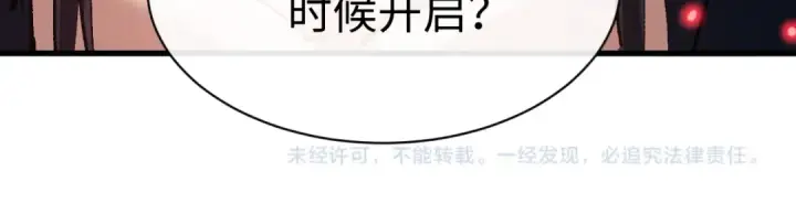 漫画《师尊：这个冲师逆徒才不是圣子》第31话 花姐姐，你的初吻呢？第186张图