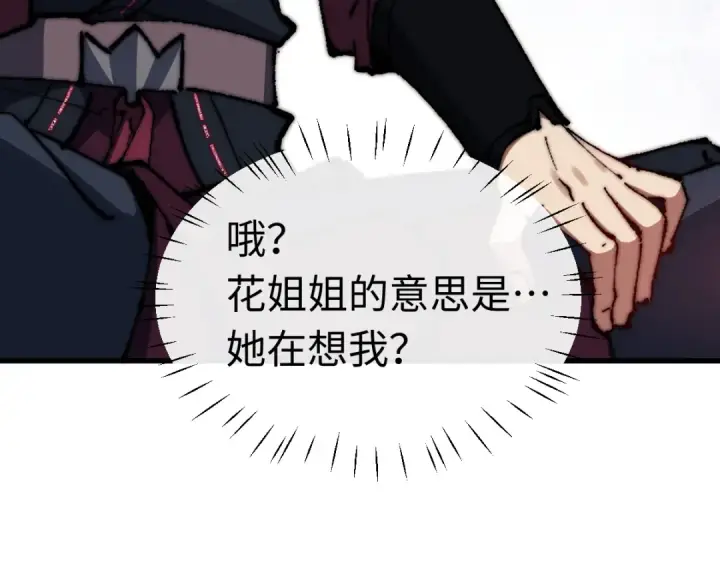 漫画《师尊：这个冲师逆徒才不是圣子》第31话 花姐姐，你的初吻呢？第28张图