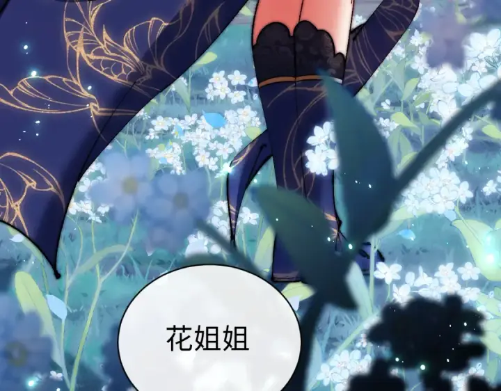 漫画《师尊：这个冲师逆徒才不是圣子》第31话 花姐姐，你的初吻呢？第35张图