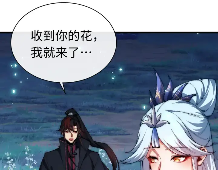 漫画《师尊：这个冲师逆徒才不是圣子》第31话 花姐姐，你的初吻呢？第37张图