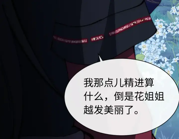 漫画《师尊：这个冲师逆徒才不是圣子》第31话 花姐姐，你的初吻呢？第43张图
