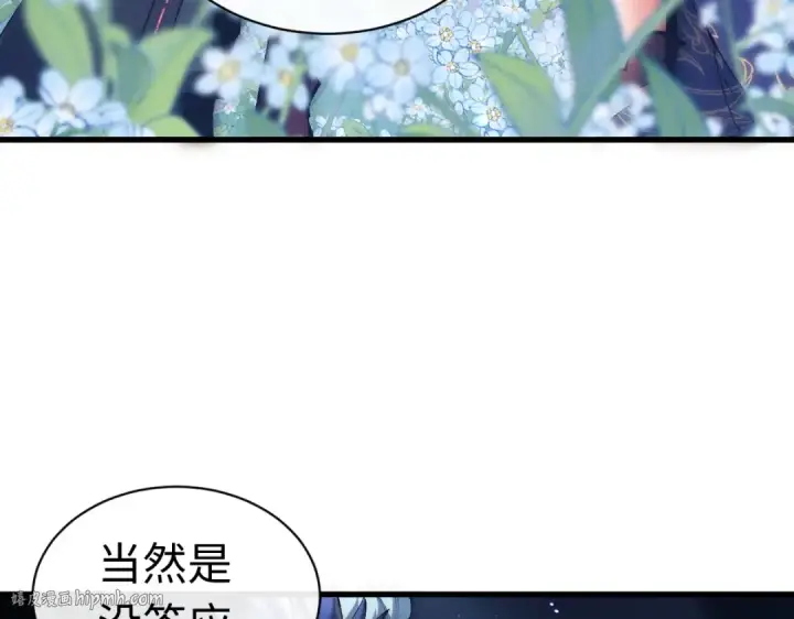 漫画《师尊：这个冲师逆徒才不是圣子》第31话 花姐姐，你的初吻呢？第48张图