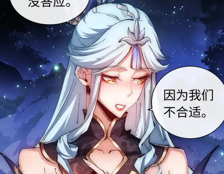 漫画《师尊：这个冲师逆徒才不是圣子》第31话 花姐姐，你的初吻呢？第49张图