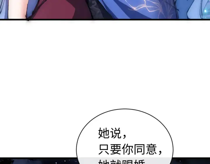 漫画《师尊：这个冲师逆徒才不是圣子》第31话 花姐姐，你的初吻呢？第51张图