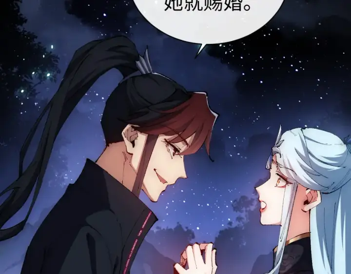 漫画《师尊：这个冲师逆徒才不是圣子》第31话 花姐姐，你的初吻呢？第52张图