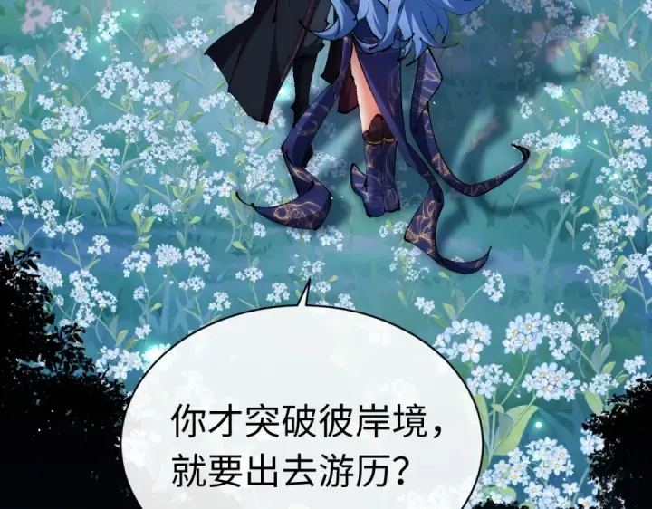 漫画《师尊：这个冲师逆徒才不是圣子》第31话 花姐姐，你的初吻呢？第60张图
