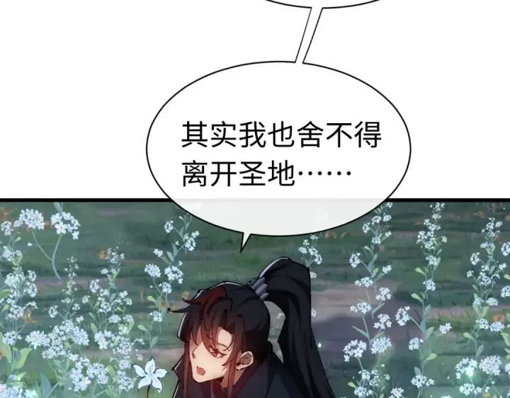 漫画《师尊：这个冲师逆徒才不是圣子》第31话 花姐姐，你的初吻呢？第65张图