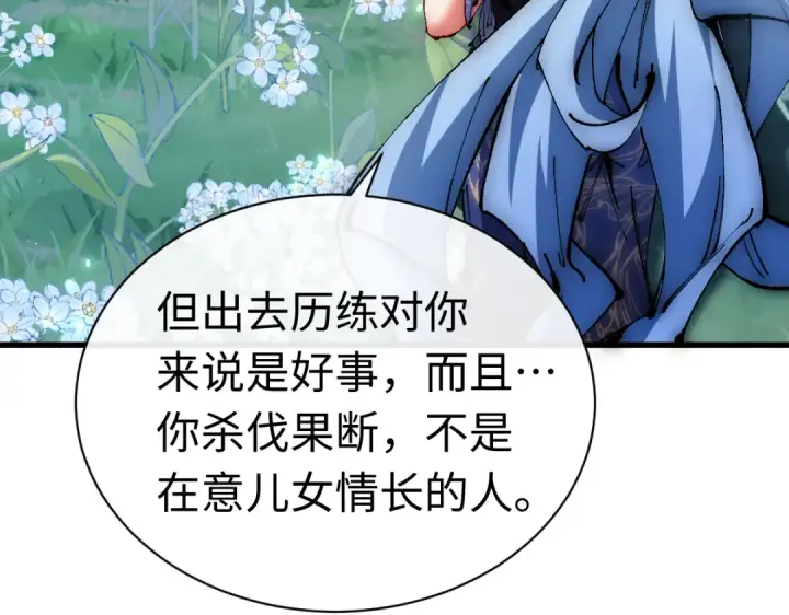 漫画《师尊：这个冲师逆徒才不是圣子》第31话 花姐姐，你的初吻呢？第67张图