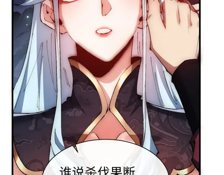 漫画《师尊：这个冲师逆徒才不是圣子》第31话 花姐姐，你的初吻呢？第69张图