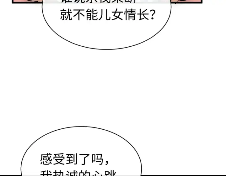 漫画《师尊：这个冲师逆徒才不是圣子》第31话 花姐姐，你的初吻呢？第70张图