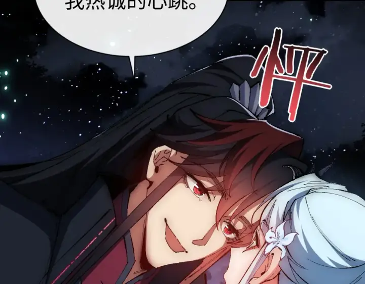 漫画《师尊：这个冲师逆徒才不是圣子》第31话 花姐姐，你的初吻呢？第71张图