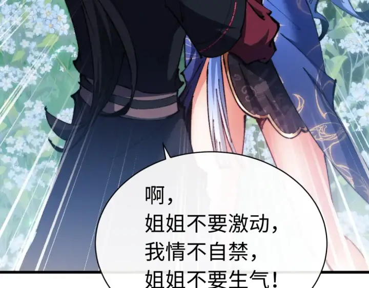 漫画《师尊：这个冲师逆徒才不是圣子》第31话 花姐姐，你的初吻呢？第94张图