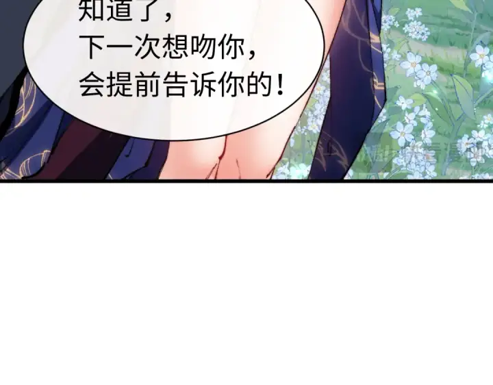 漫画《师尊：这个冲师逆徒才不是圣子》第31话 花姐姐，你的初吻呢？第98张图