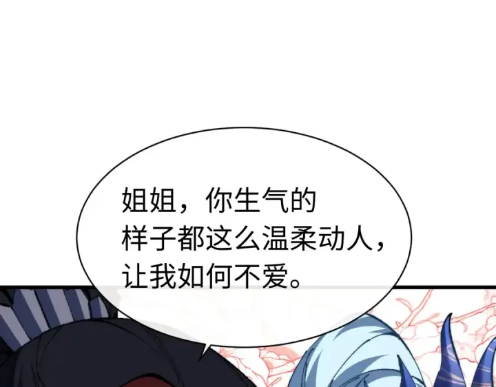 漫画《师尊：这个冲师逆徒才不是圣子》第31话 花姐姐，你的初吻呢？第99张图