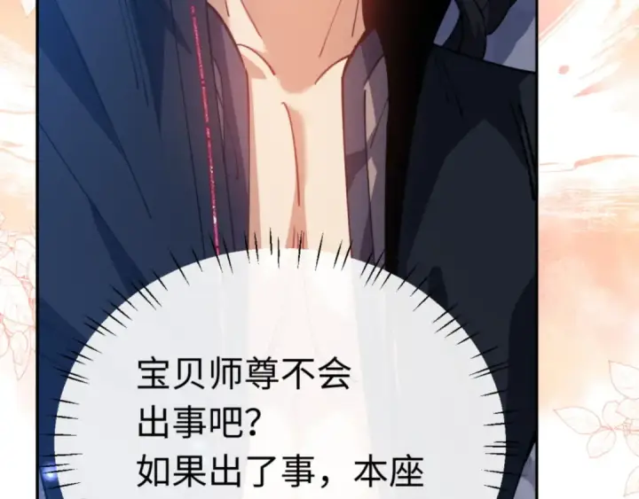 漫画《师尊：这个冲师逆徒才不是圣子》第32话 你这逆徒有点飘啊！第10张图