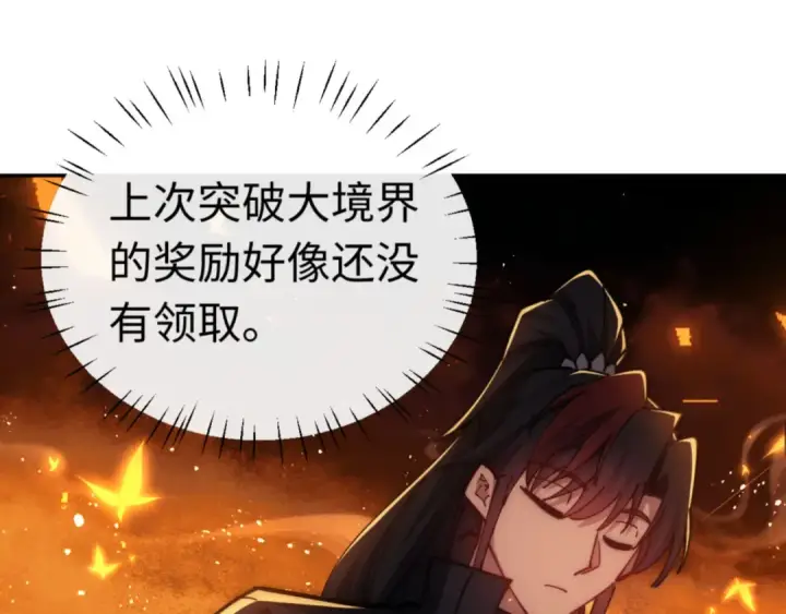 漫画《师尊：这个冲师逆徒才不是圣子》第32话 你这逆徒有点飘啊！第103张图
