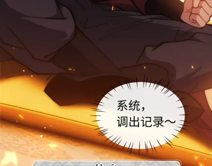 漫画《师尊：这个冲师逆徒才不是圣子》第32话 你这逆徒有点飘啊！第105张图