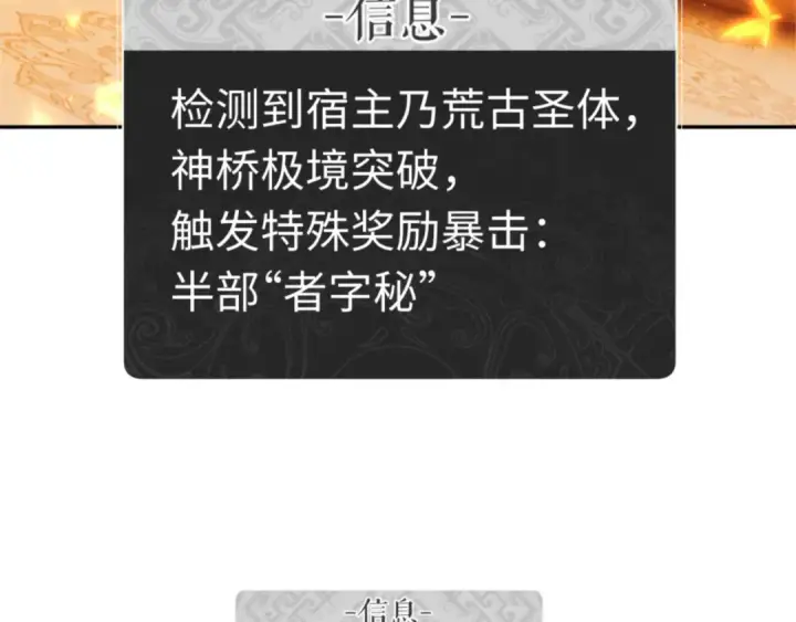 漫画《师尊：这个冲师逆徒才不是圣子》第32话 你这逆徒有点飘啊！第106张图