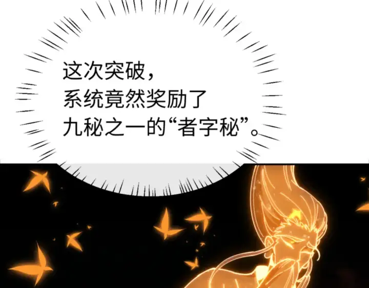 漫画《师尊：这个冲师逆徒才不是圣子》第32话 你这逆徒有点飘啊！第109张图