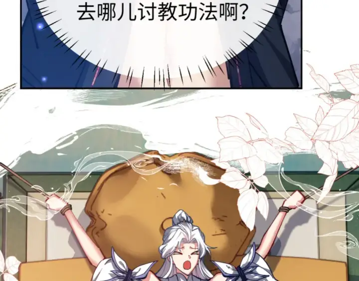 漫画《师尊：这个冲师逆徒才不是圣子》第32话 你这逆徒有点飘啊！第11张图