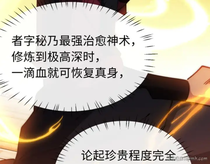 漫画《师尊：这个冲师逆徒才不是圣子》第32话 你这逆徒有点飘啊！第112张图