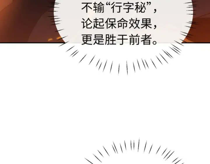 漫画《师尊：这个冲师逆徒才不是圣子》第32话 你这逆徒有点飘啊！第113张图