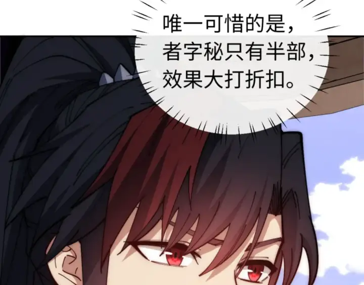 漫画《师尊：这个冲师逆徒才不是圣子》第32话 你这逆徒有点飘啊！第114张图