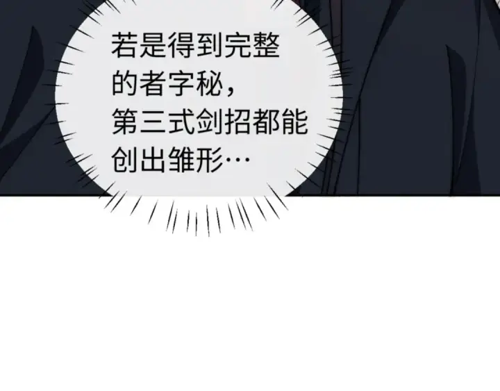 漫画《师尊：这个冲师逆徒才不是圣子》第32话 你这逆徒有点飘啊！第116张图